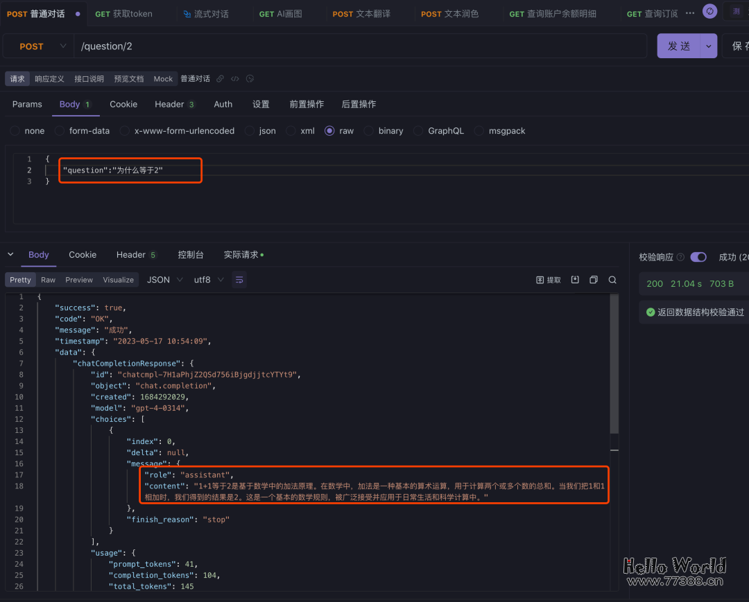 任何APP可一键接入AI 智能ChatGPT4通道开放接入基于OPEN AI平台